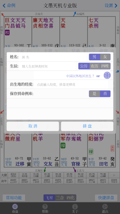 文墨天机专业版app