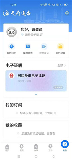 天府通办app官方最新版