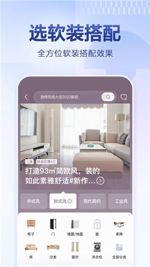 住小帮家装效果图app