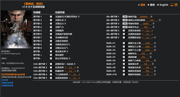 黑神话悟空修改器风灵月影版