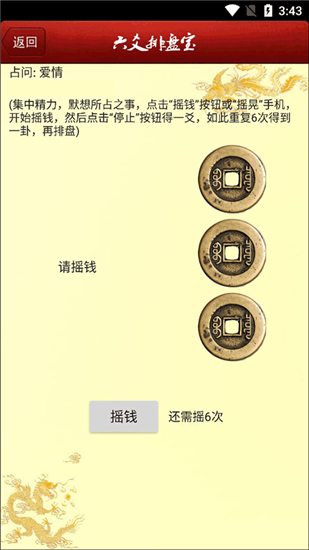 六爻排盘软件手机版