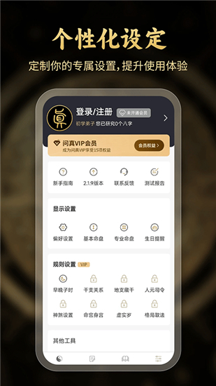 问真八字免费排盘app