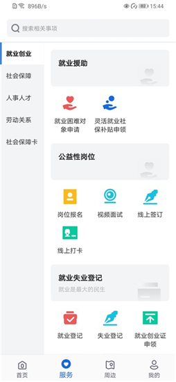 河北人社app