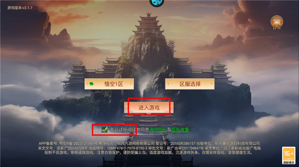 悟空修仙传官方正版